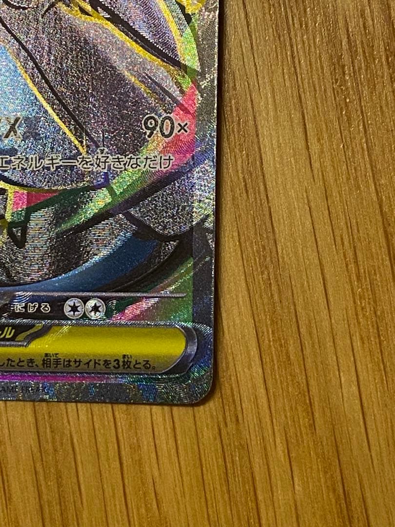 【魂抜け、エラーカード】メガリザードンX ex 094/080 SR