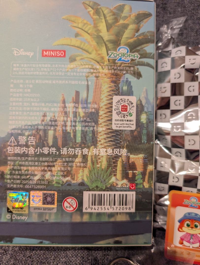 miniso ズートピア2 住人シリーズ　3つセット