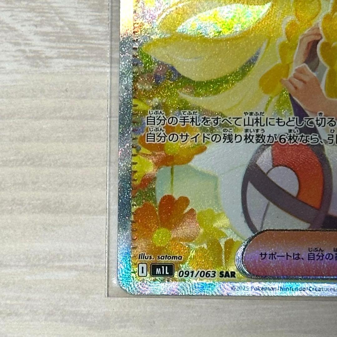 リーリエの決心 SAR 091/063 M1L ポケモンカード メガブレイブ