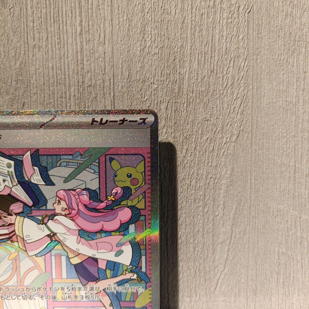 【ポケカ】ミモザ　SAR