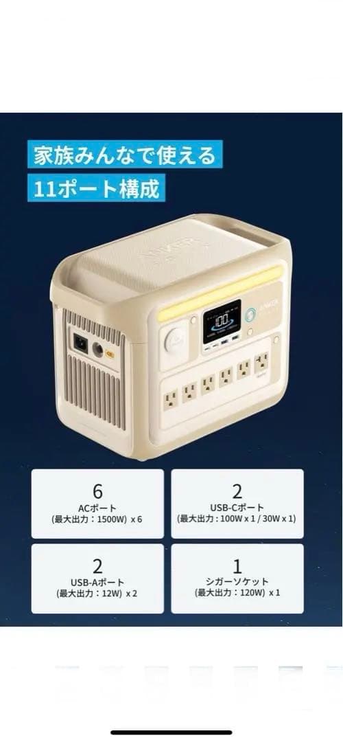 アンカーポータブル電源Anker Solix C1000 1057Wh ベージュ