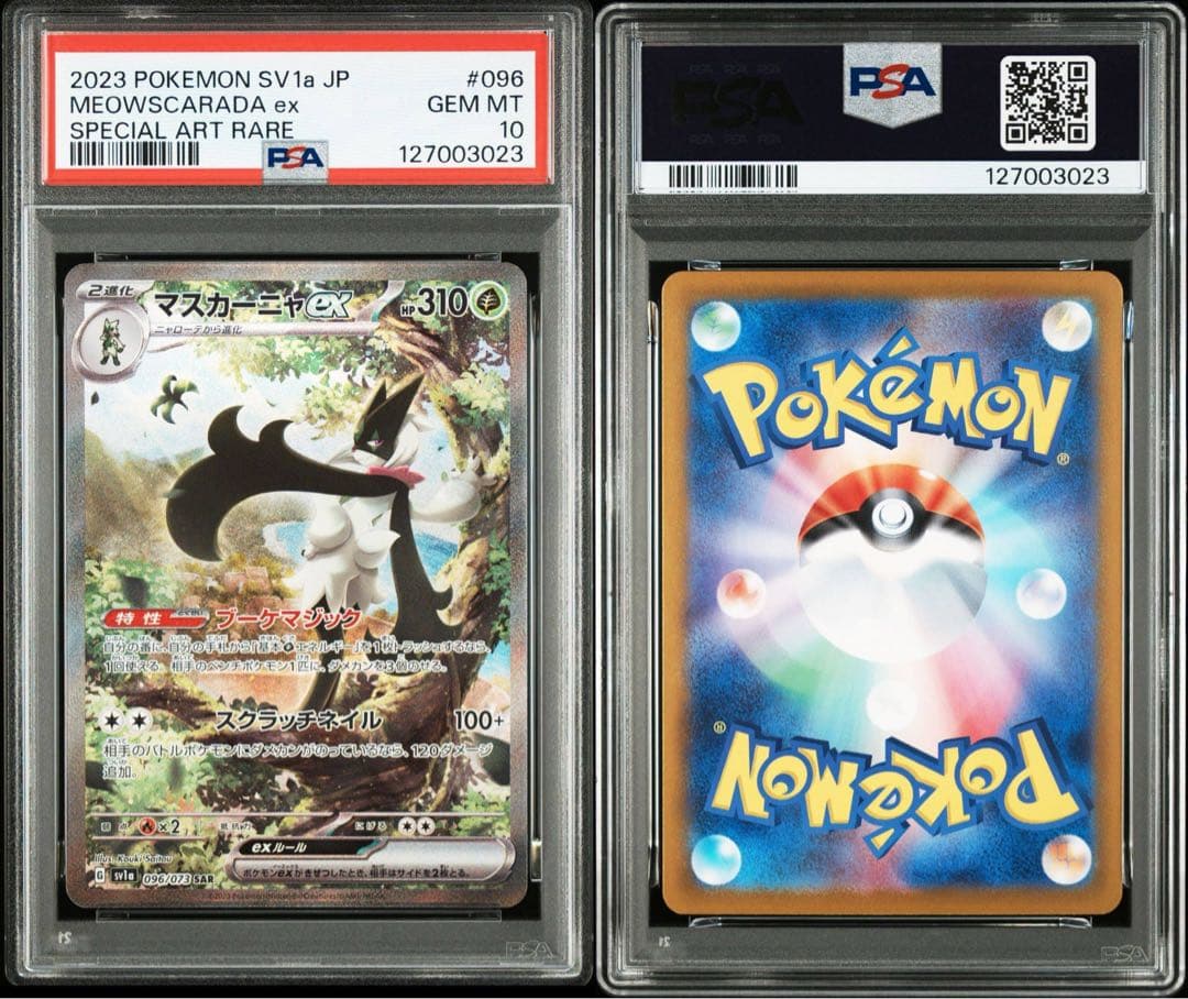 PSA10 マスカーニャex SAR ニャローテAR ニャオハAR 【3連番】