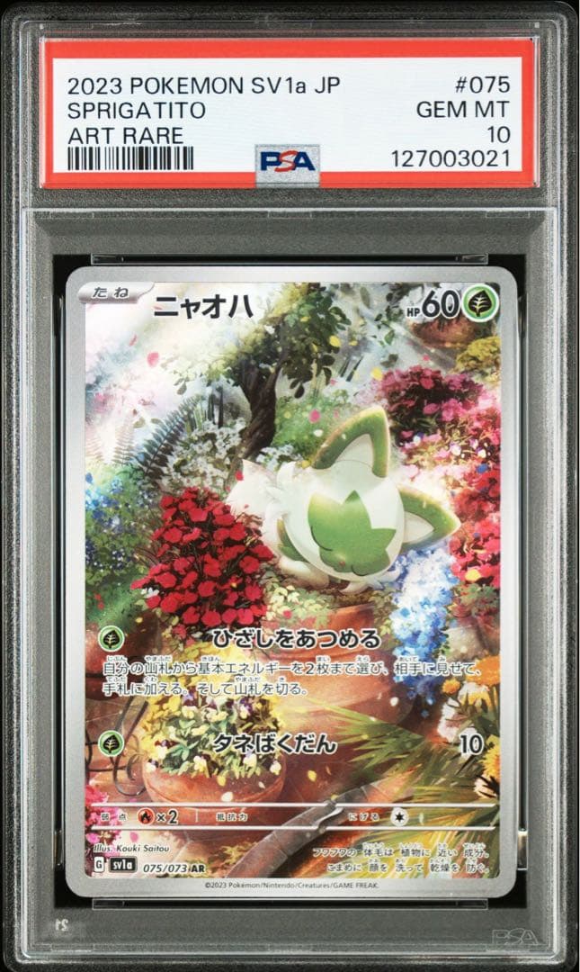 PSA10 マスカーニャex SAR ニャローテAR ニャオハAR 【3連番】