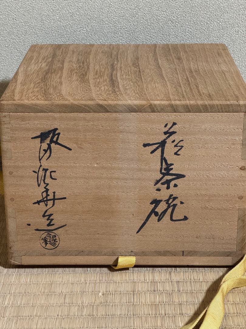 坂田泥華　萩茶碗