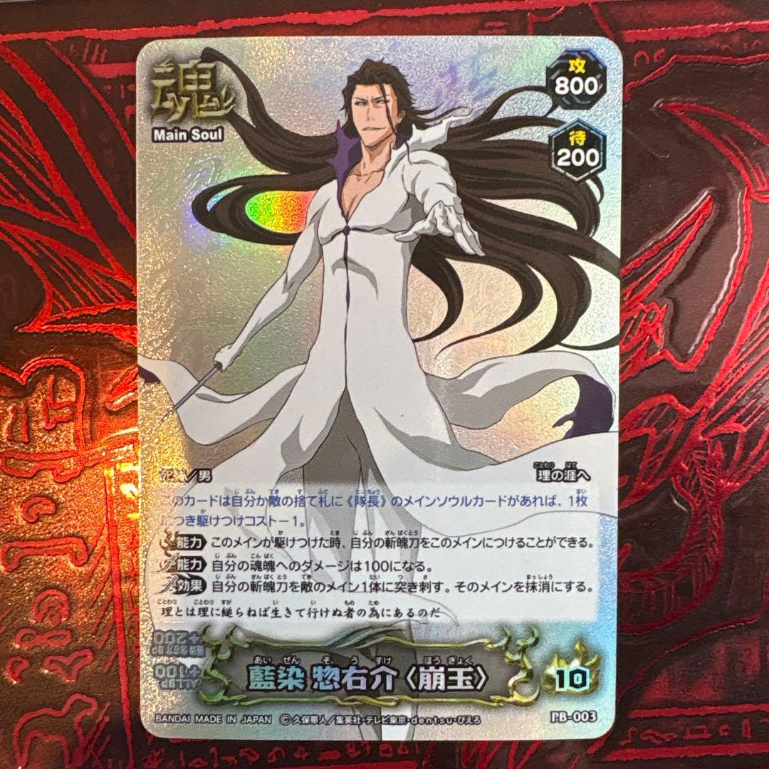 BLEACH SOUL CARD BATTLE 藍染惣右介《崩玉》