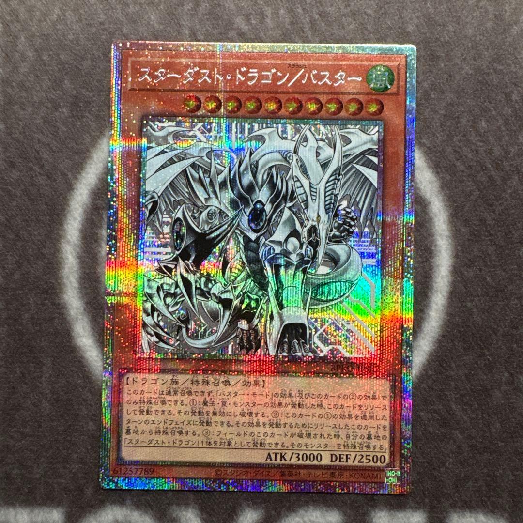 遊戯王　スターダストドラゴン／バスター　プリズマティックシークレットレア