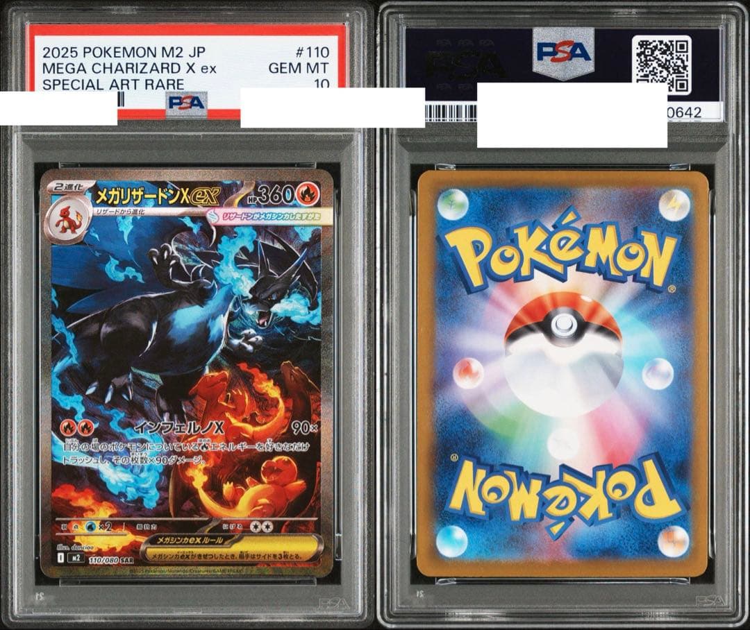 メガリザードンX SAR MUR PSA10