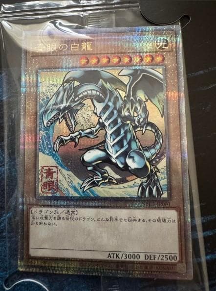 【郵便局限定】遊戯王　青眼の白龍 浮世絵風　25周年記念　ブルーアイズ