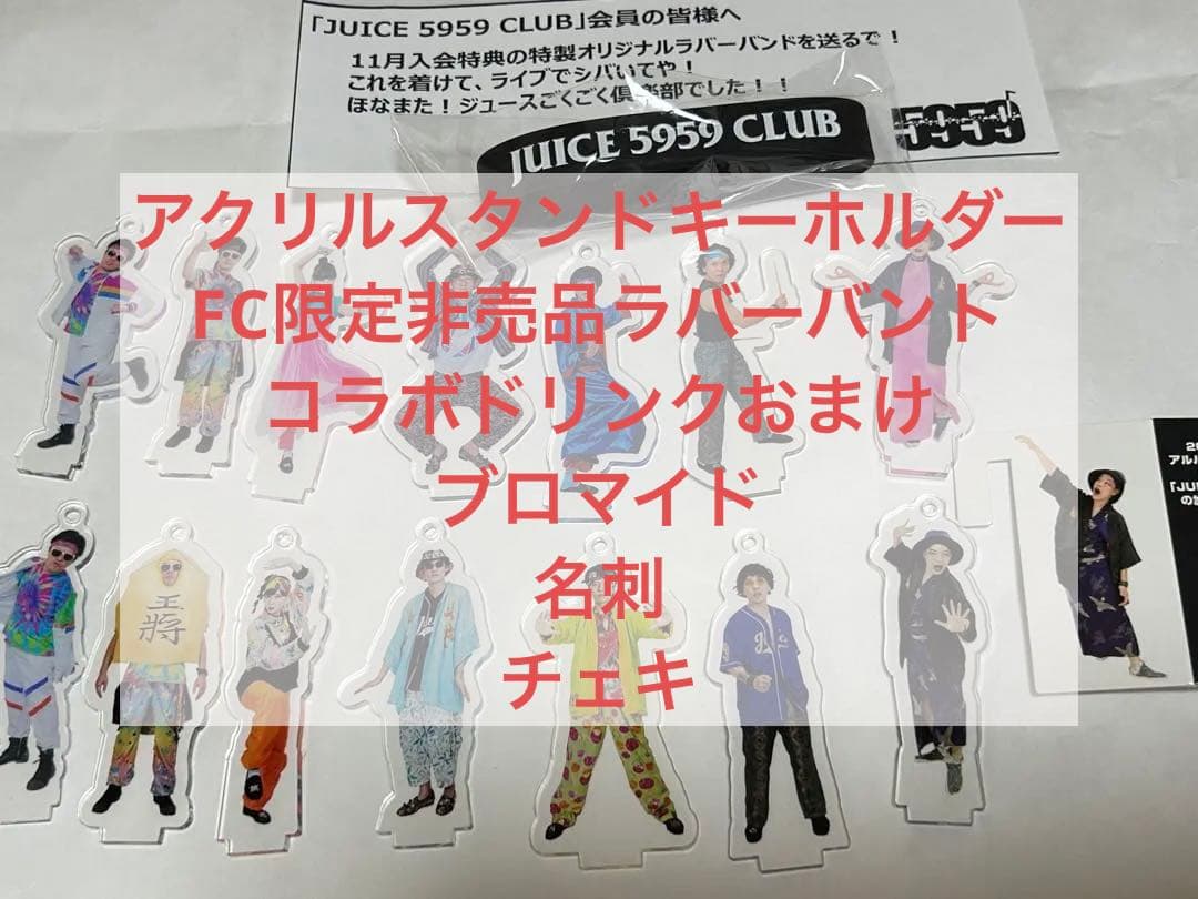 27777→24444値下げ中！ジュースごくごく倶楽部　グッズ　まとめ売り