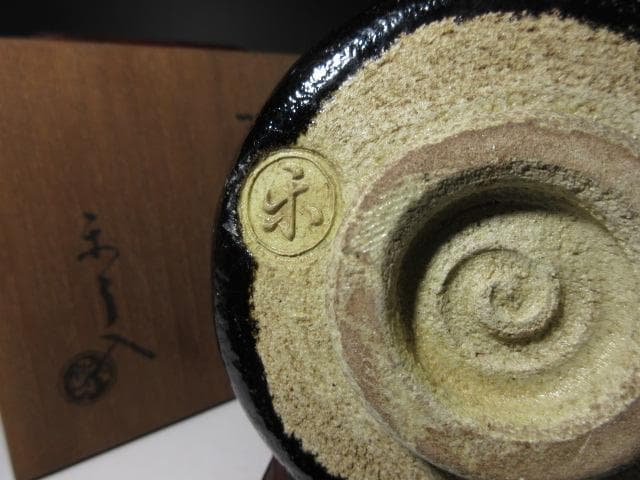 楽吉左衛門九代 了入 黒筒茶碗／楽吉左衛門十代 旦入 書付／時代桐箱