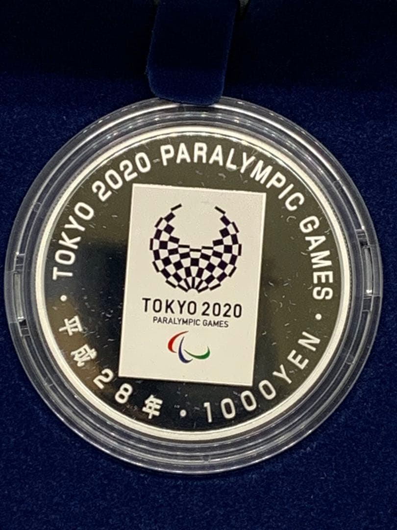 東京2020パラリンピック競技大会記念 千円銀貨幣プルーフ貨幣セット