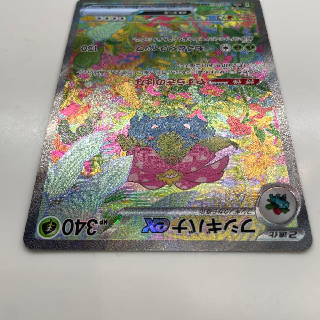 【美品】フシギバナex SAR SV2a ポケモンカード151