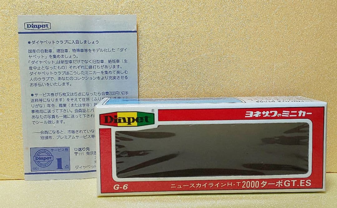 値下げ‼️Diapet G-6 ニュースカイラインHT2000ターボGT.ES