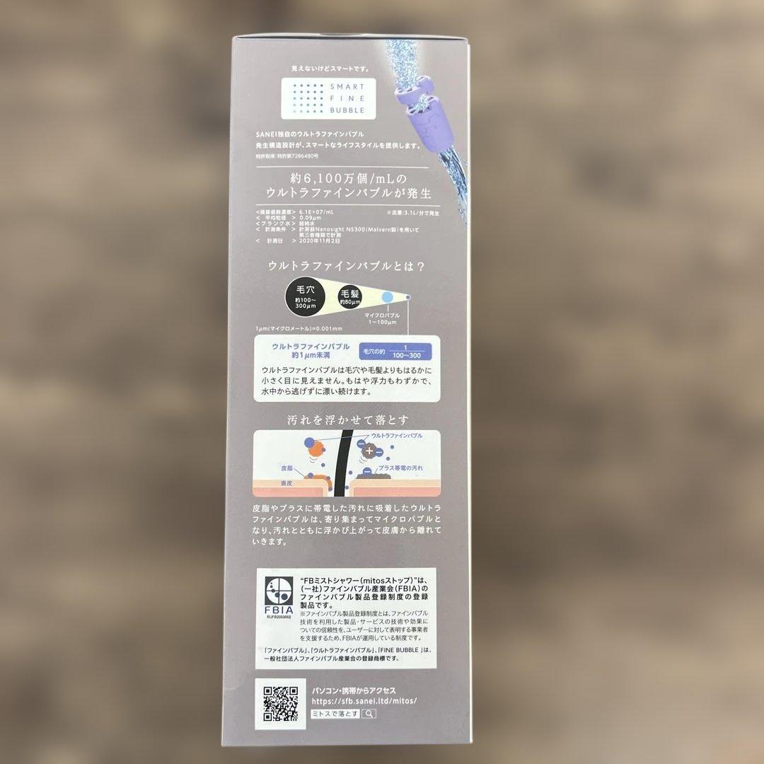 12283 SANEI(サンエイ) ウルトラファインバブルミストシャワー