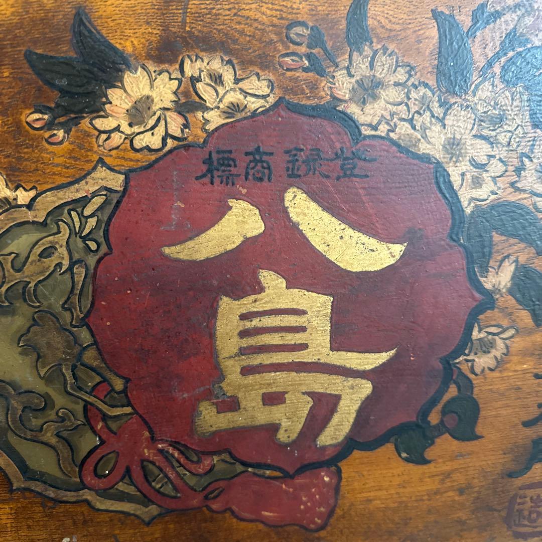 瞬間的お値下げ❣️ヴィンテージ　古い木製看板 八島　みりん看板