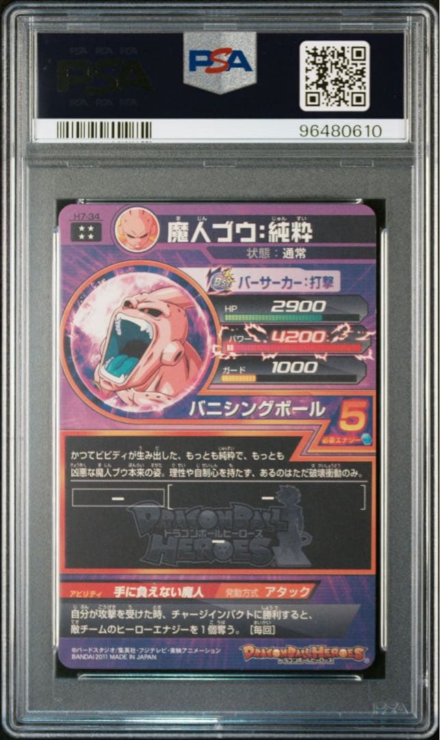 ドラゴンボールヒーローズ　H7-34 魔人ブウ:純粋　PSA10