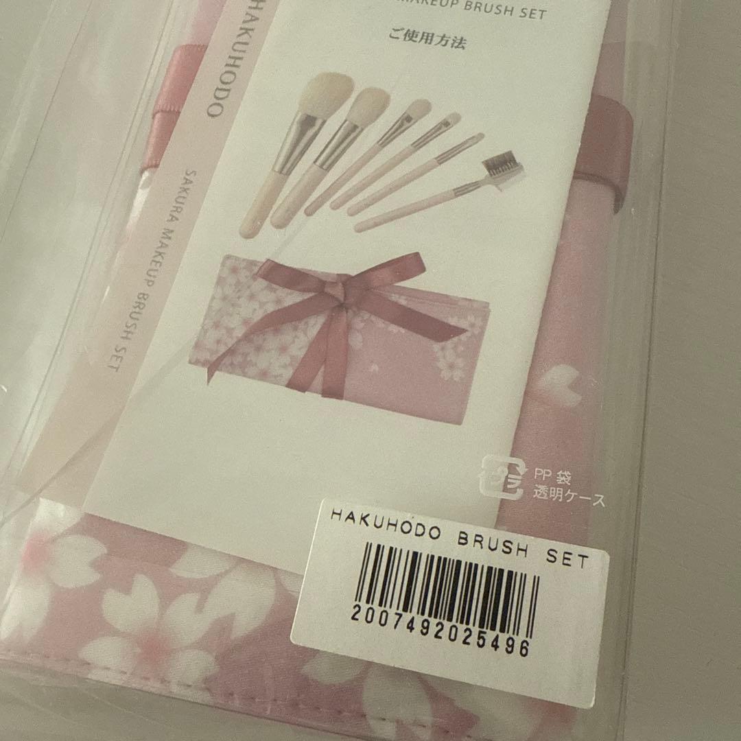 HAKUHODO ブラシセット 桜柄　6本セット　白鳳堂