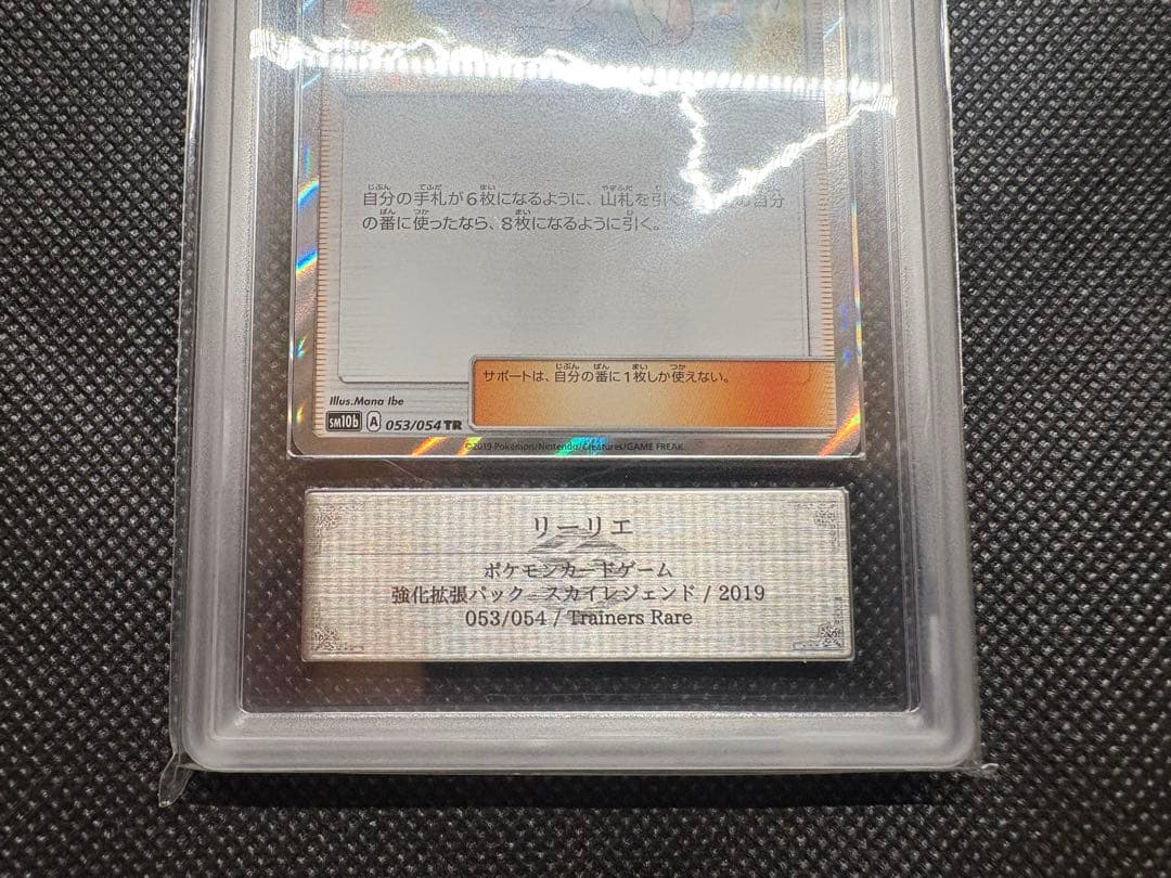 リーリエtr ARS10+