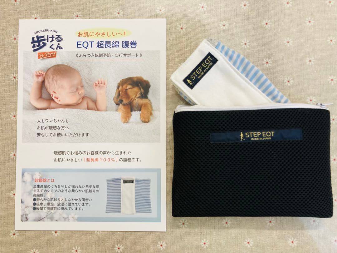 歩けるくんSTEP EQT 超長綿腹巻ボーダー柄ブルーSE-309奇跡の自力歩行