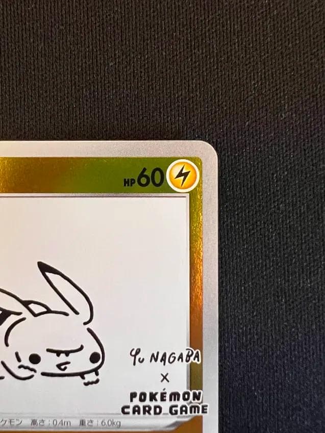 カ*）様 ピカチュウYU NAGABA×ポケモンカードゲーム PROMO S-P