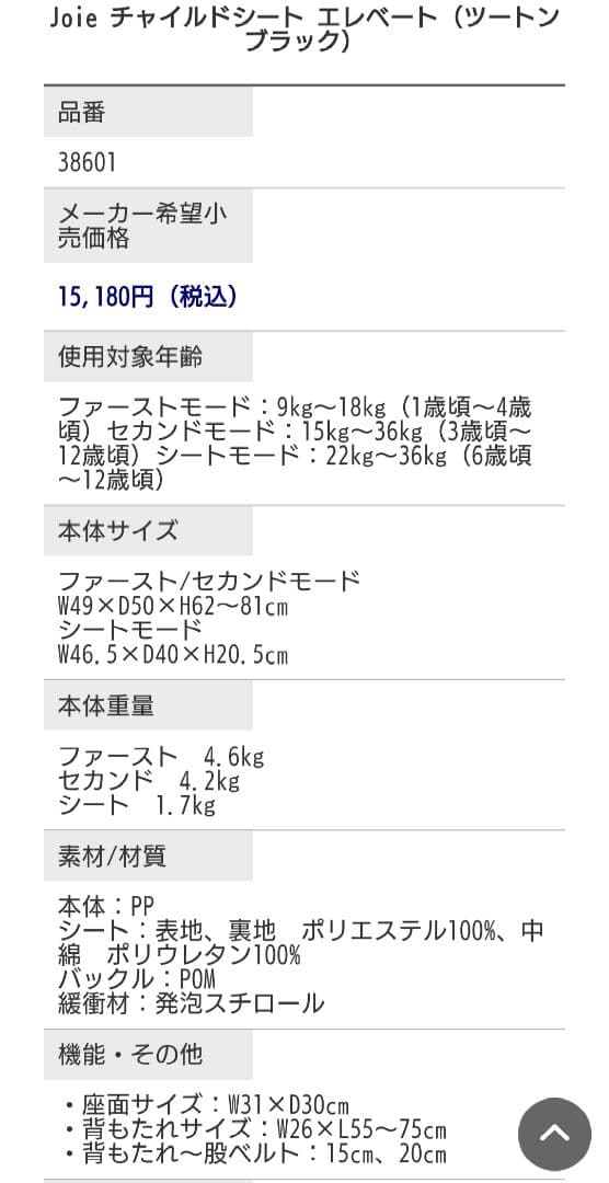 Joie チャイルドシート エレベート (ツートンブラック)