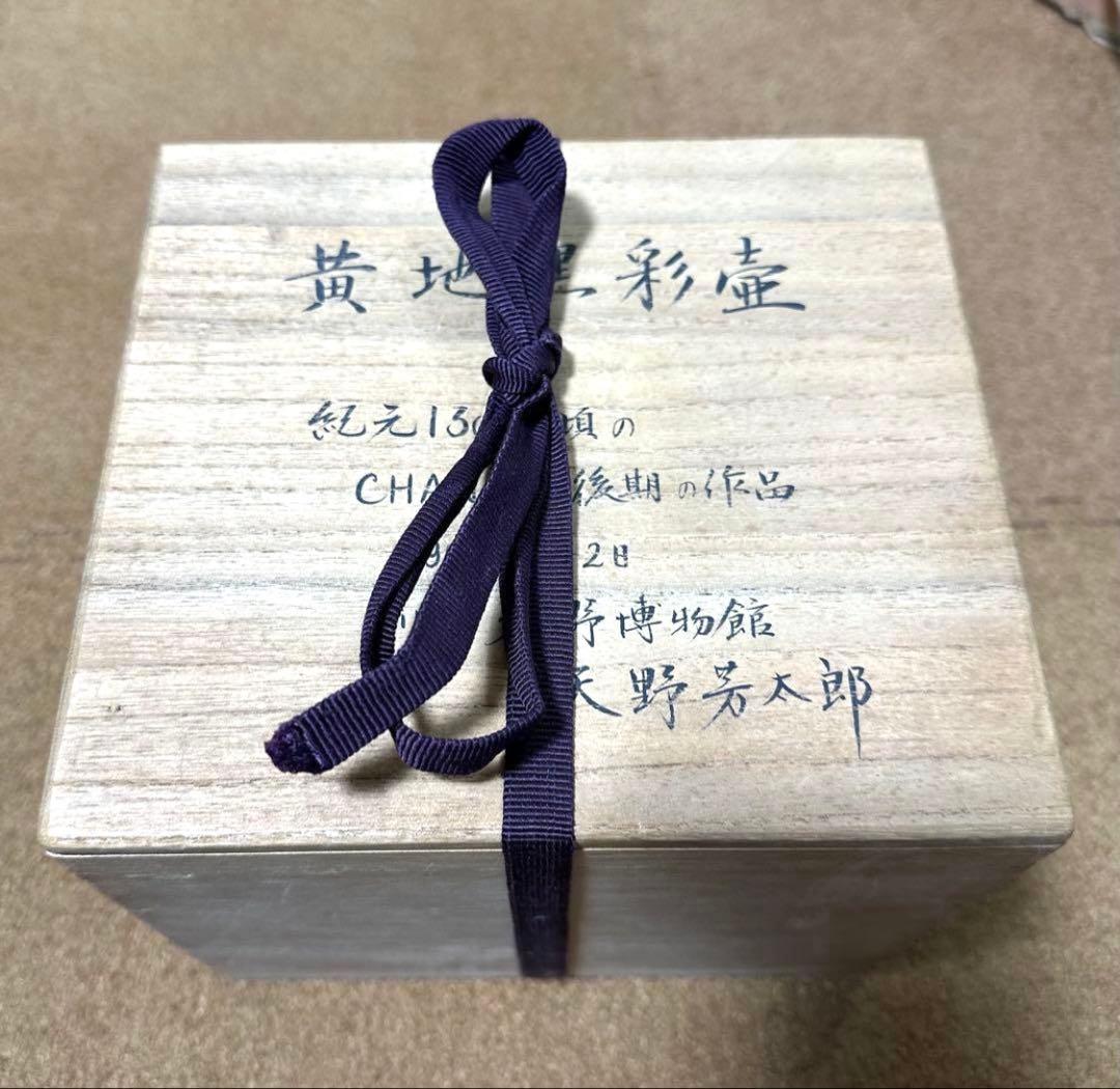 【土器】鑑定カード付 黄地黒彩壺 チャンカイ文化後期 プレコロンビア