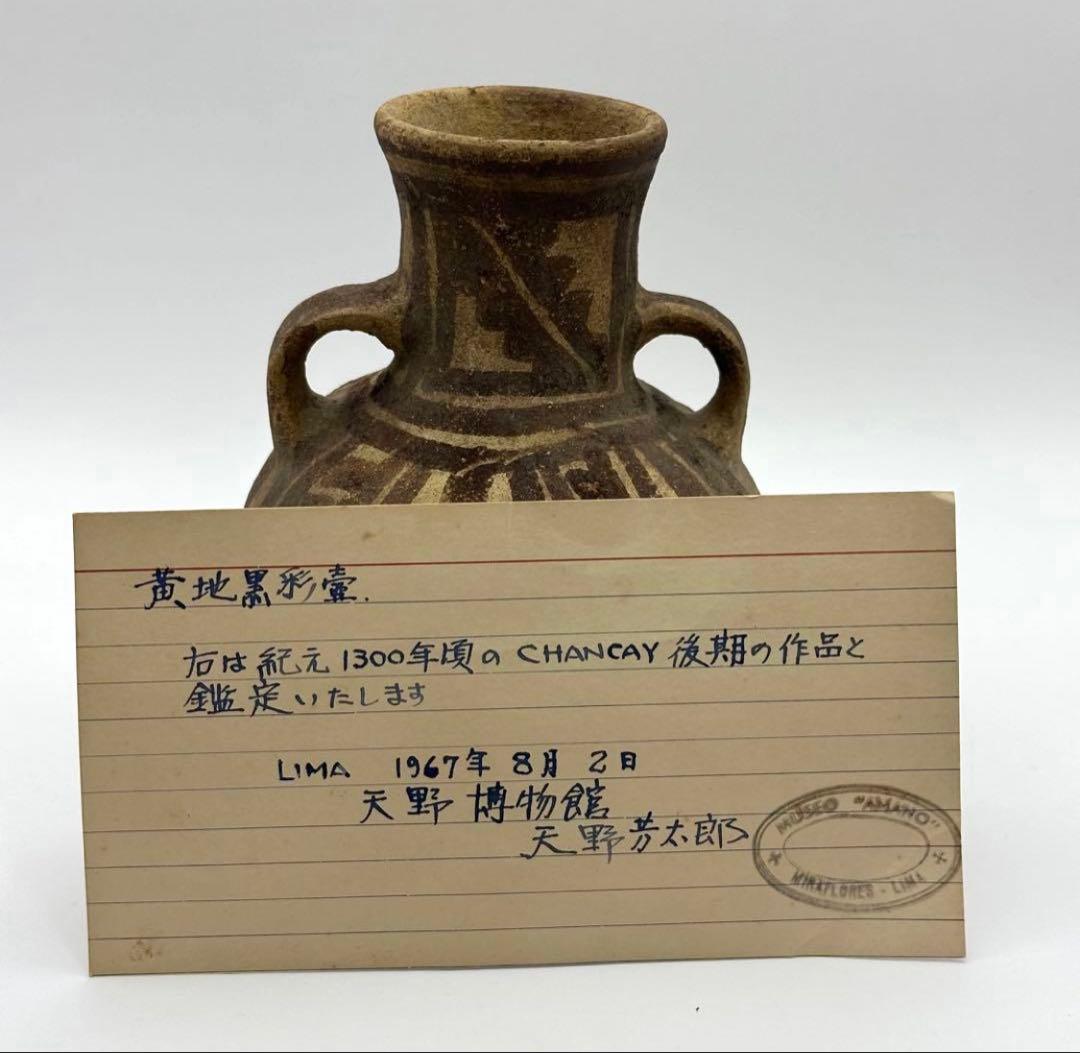 【土器】鑑定カード付 黄地黒彩壺 チャンカイ文化後期 プレコロンビア