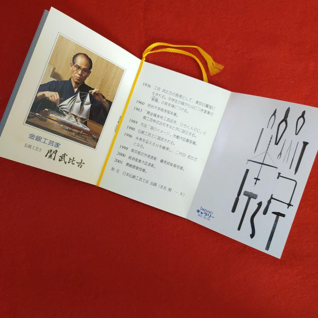 銀製・武比古作、縁起物七福神置物