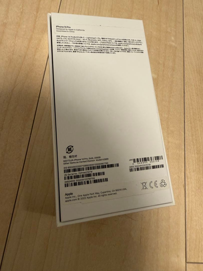 付属品ありiPhone14Pro 256GB ゴールド 新品SIMフリー