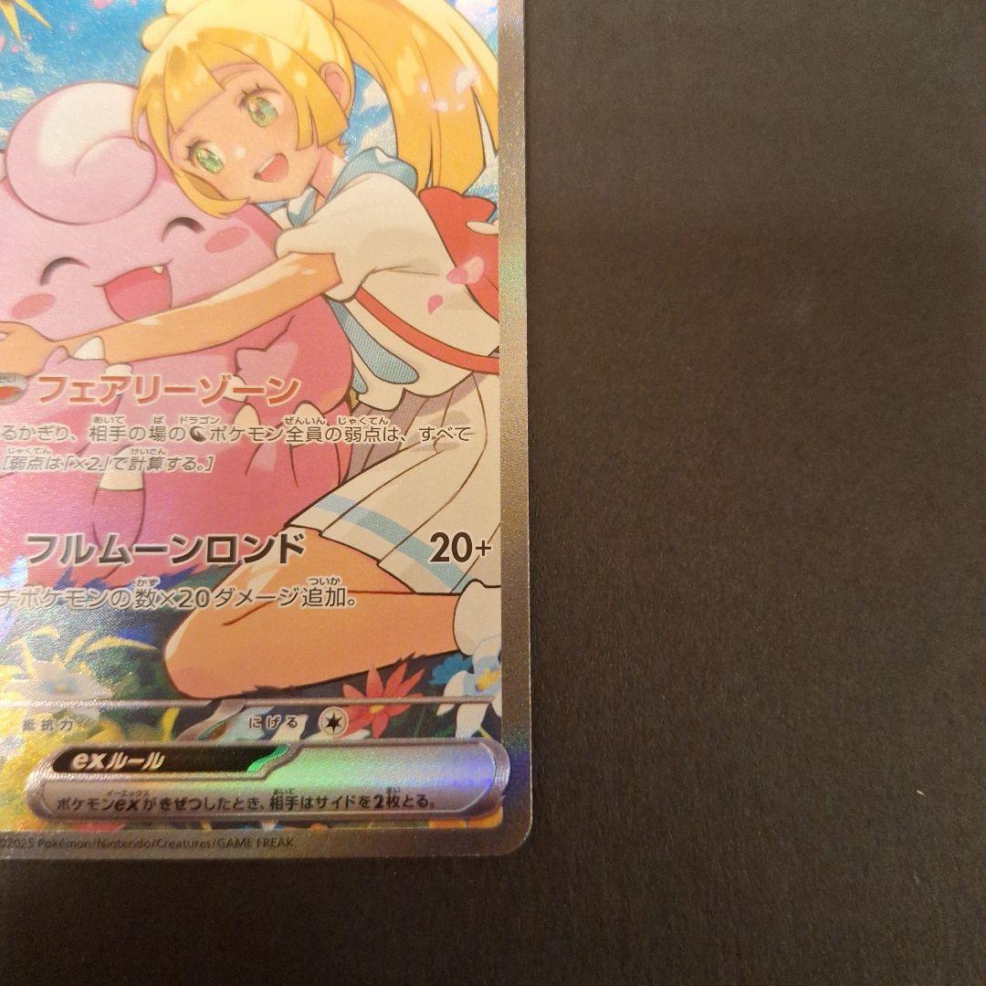 【極美品】リーリエのピッピex sar仕様 765/742 スタートデッキ