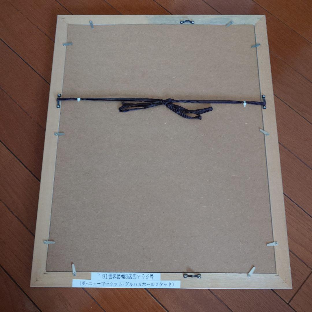 JRA　競馬　’91世界最強3歳馬アラジ号　写真（額入り）