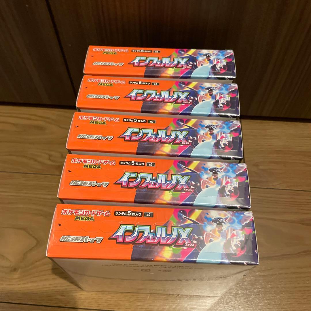 シュリンク付き ポケモンカードゲーム インフェルノX MEGA 5個セット