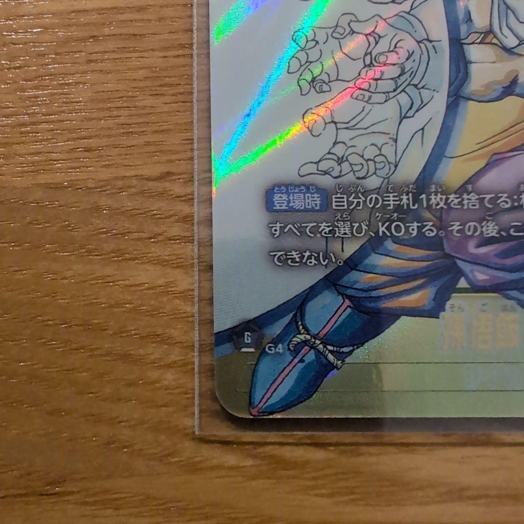 孫悟飯:少年期SCR★★