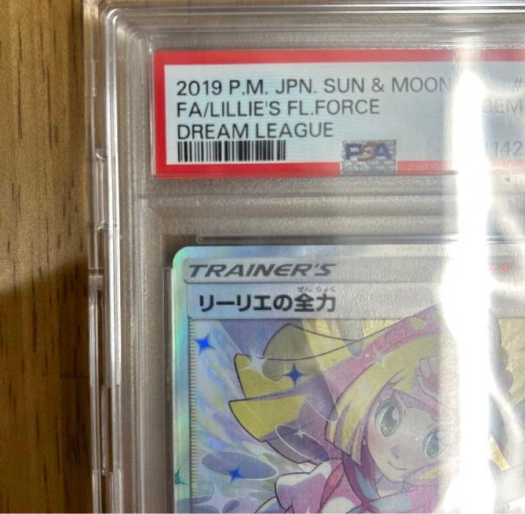 ポケカ】リーリエの全力 SR PSA10