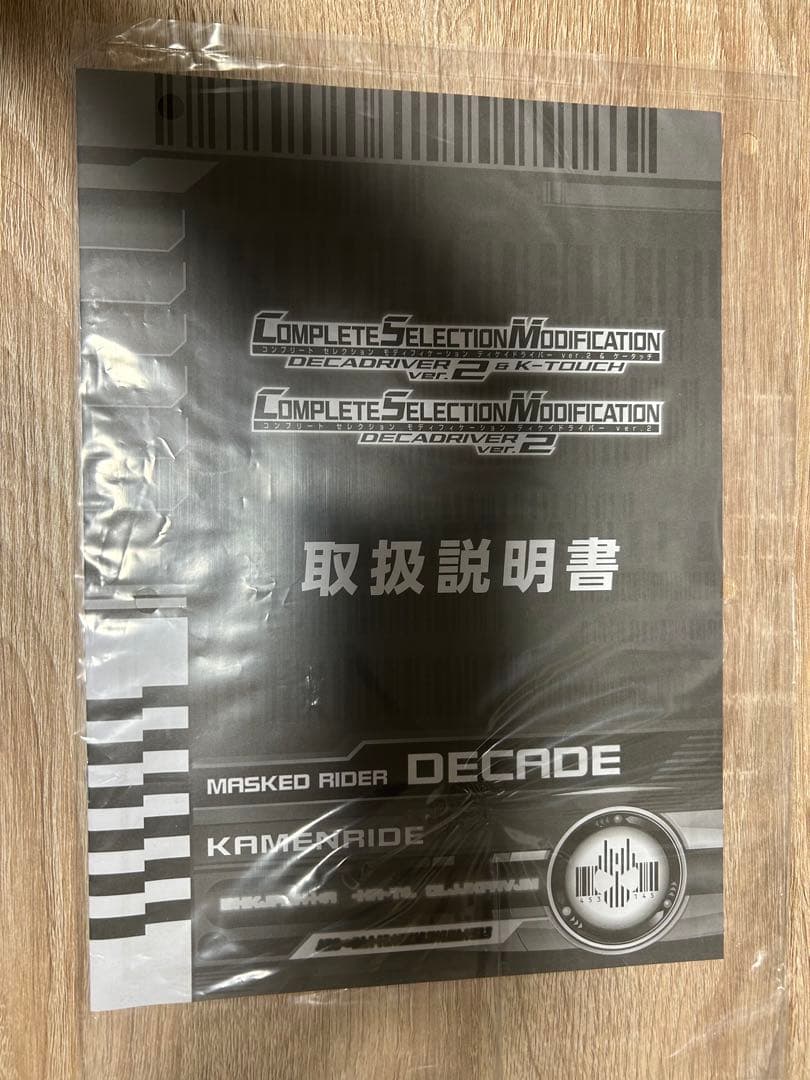 CSMディケイドライバーver.2&ケータッチ& ライダーカードセットEXTRA