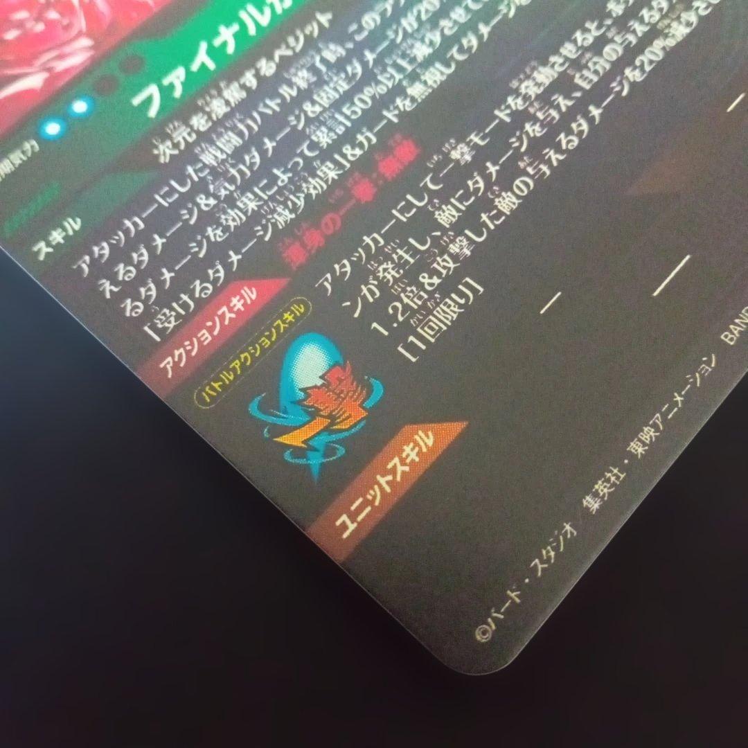 ドラゴンボールダイバーズSDV7-SEC★ベジットパラレル