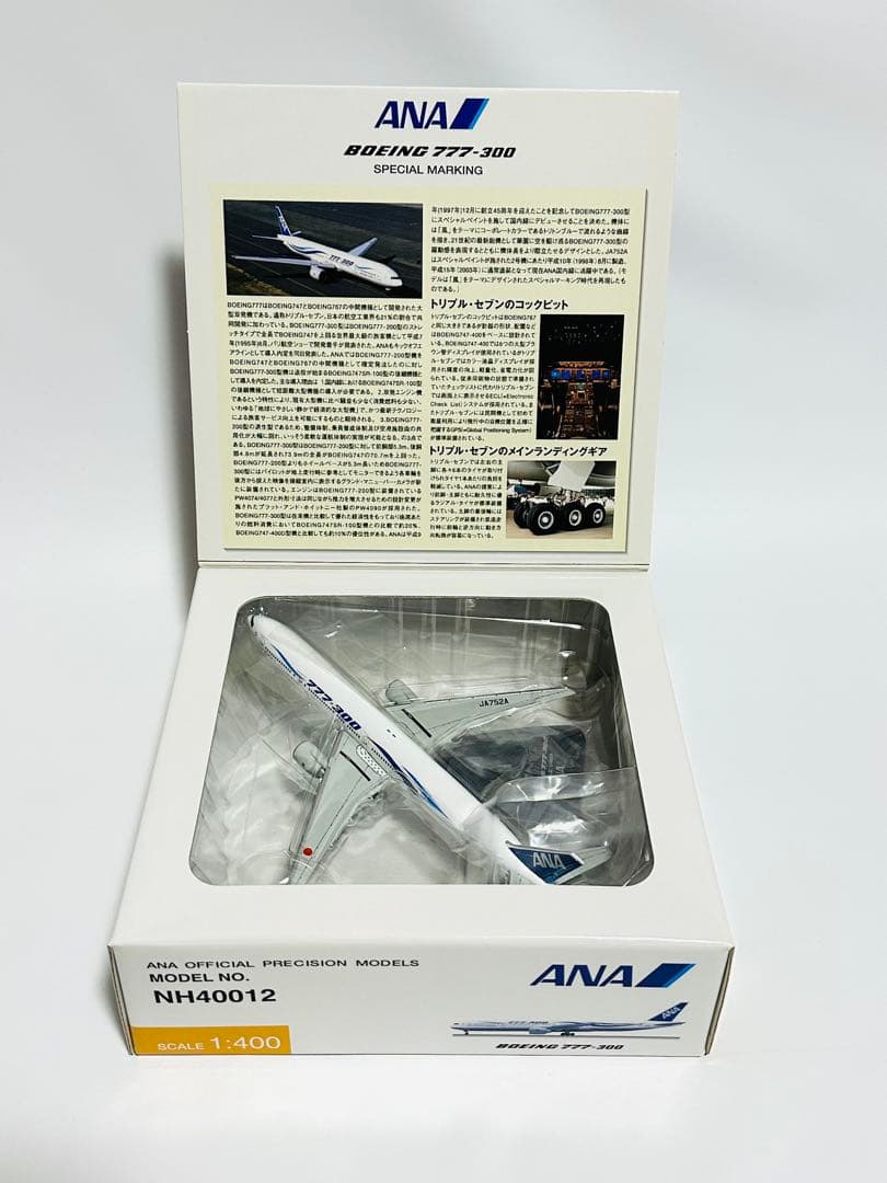 全日空商事 1/400 ANA 777-300 特別塗装 NH40012