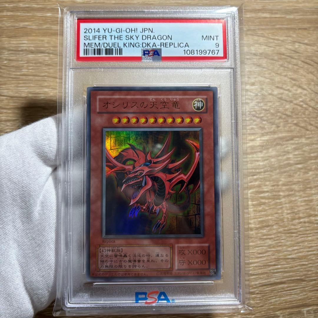 【 鑑定品 PSA9 9 10 連番 】　美品　三幻神　3枚セット　ウルトラ
