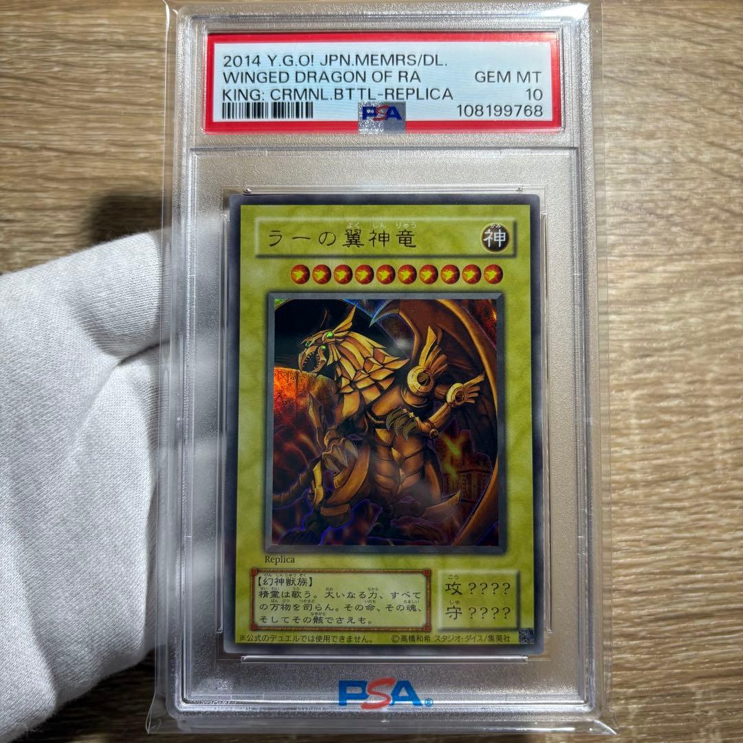【 鑑定品 PSA9 9 10 連番 】　美品　三幻神　3枚セット　ウルトラ