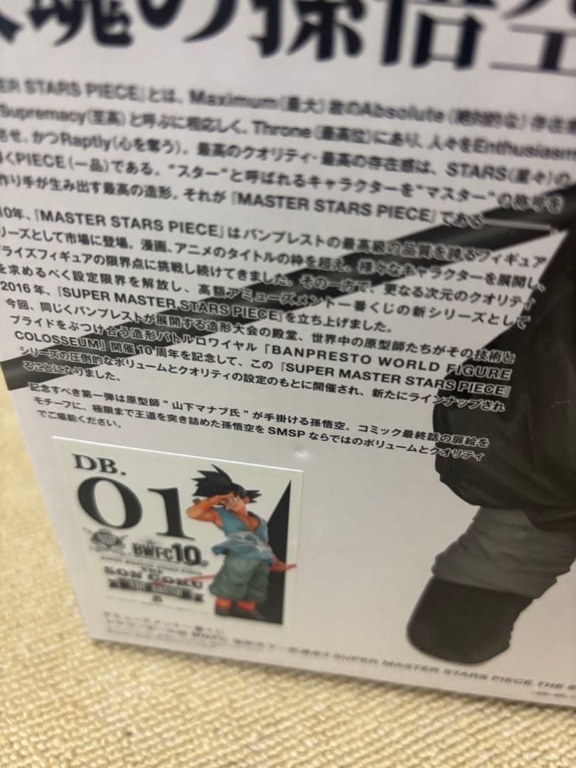 ア*キ様 【未開封】ドラゴンボール　SMSP 孫悟空　A賞