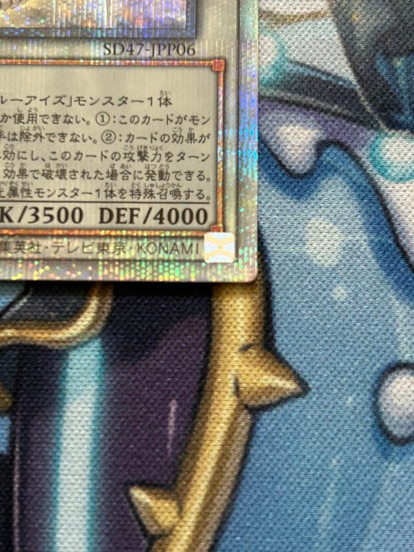 青眼の究極霊竜　25thシークレットレア 日版　1枚