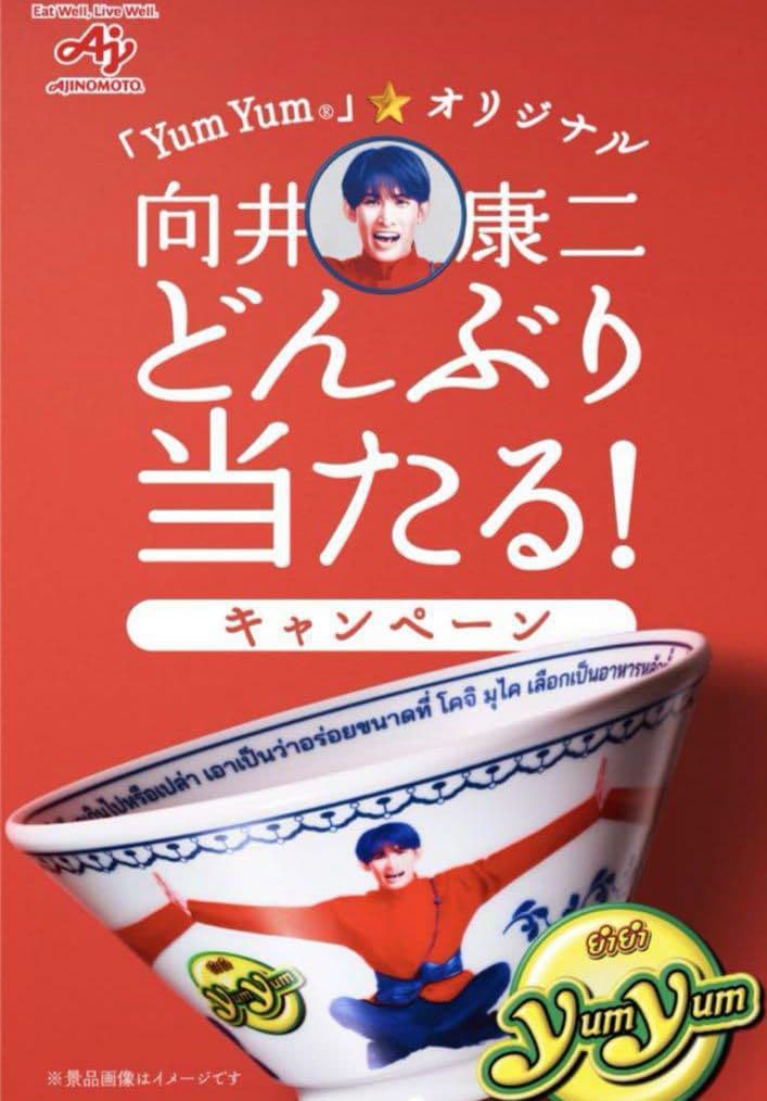 Man向井康二 どんぶり yumyum