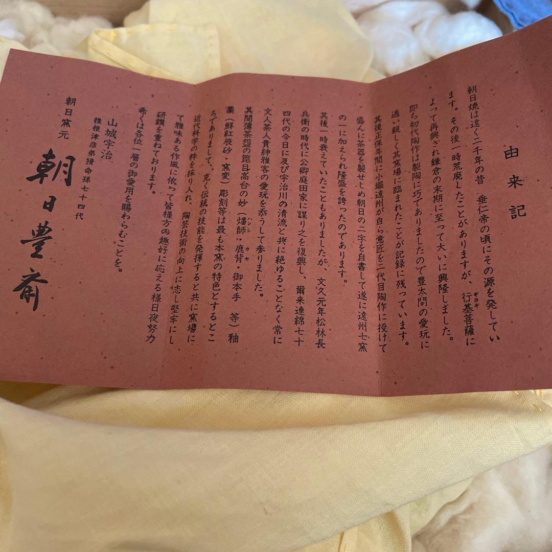 表千家　十二代家元　尋牛斎書付　久田宗也　朝日焼　糸目食籠　遠州七窯　朝日豊斎作