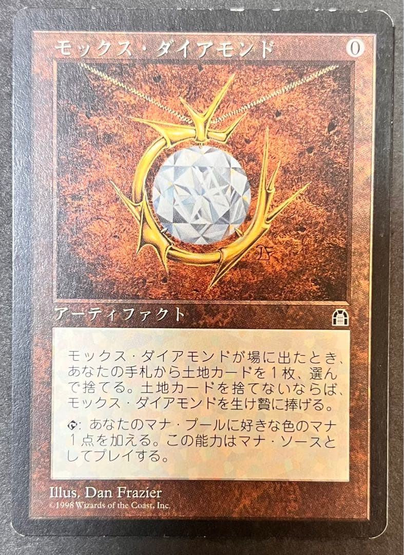 mtg モックスダイヤモンド