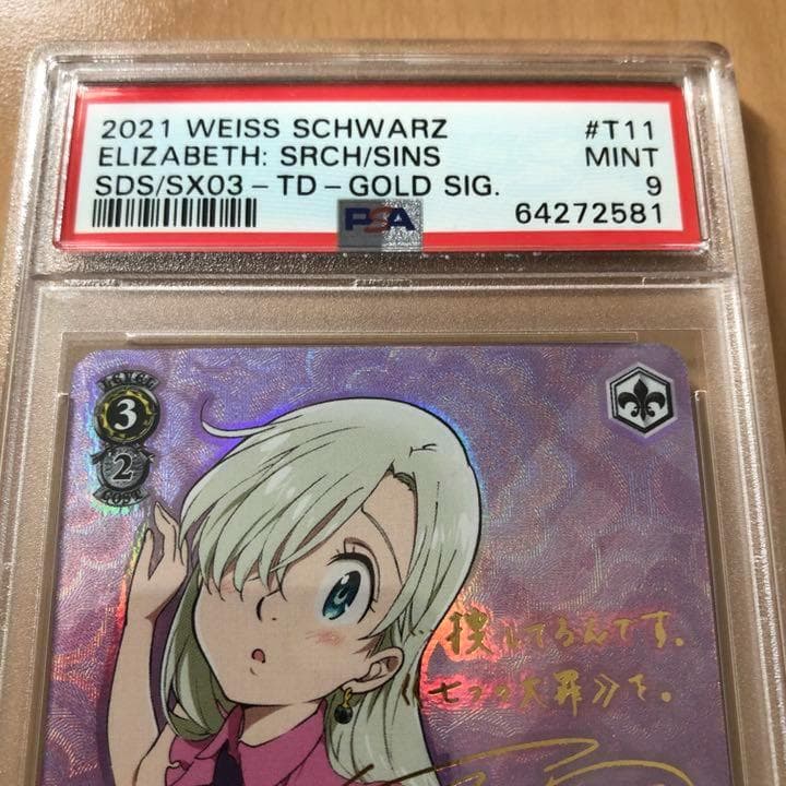 PSA9 WS ヴァイスシュヴァルツ エリザベス SP サイン 七つの大罪 鑑定