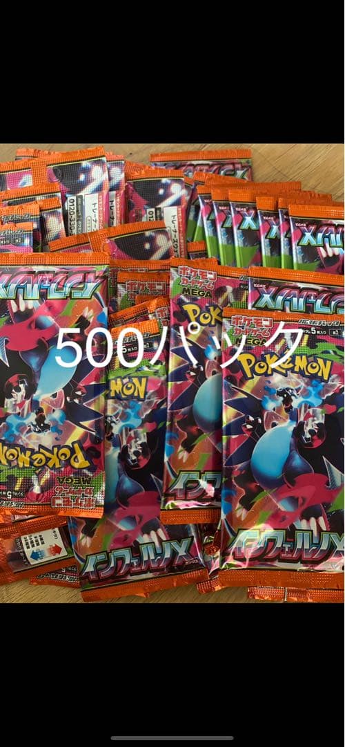ポケモンカードゲーム 500パックセット