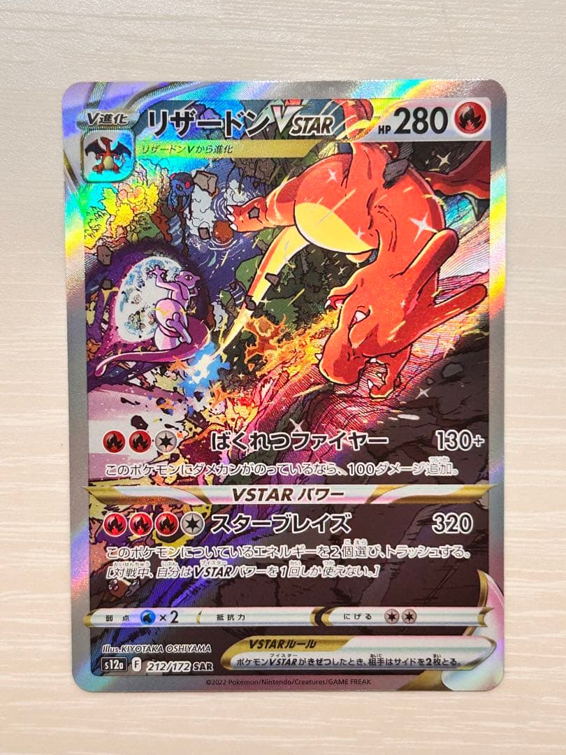 リザードンカード　セット（ホロレア/VSTAR）　まとめ売り