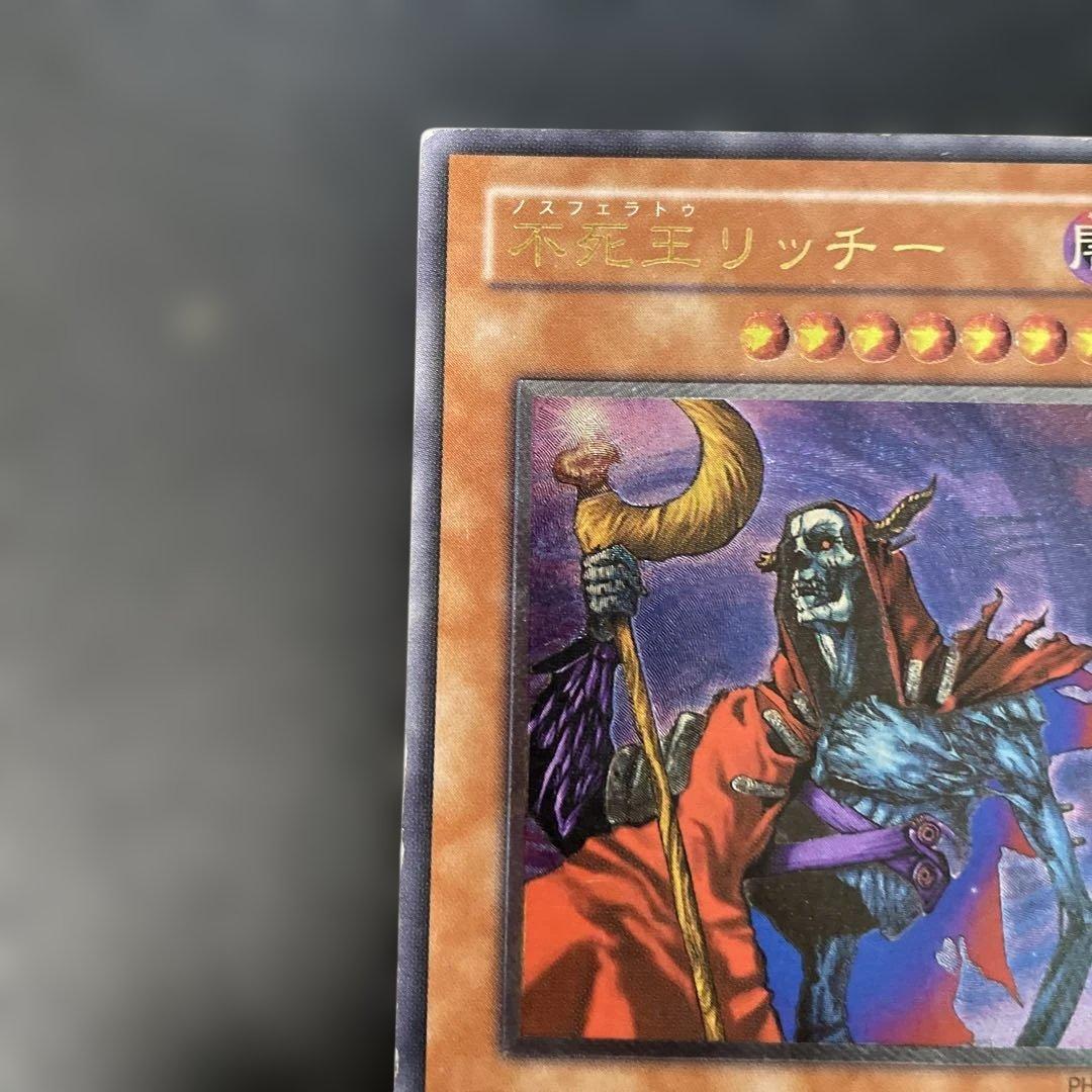遊戯王2期　不死王リッチー レリーフ　PH-00 2b