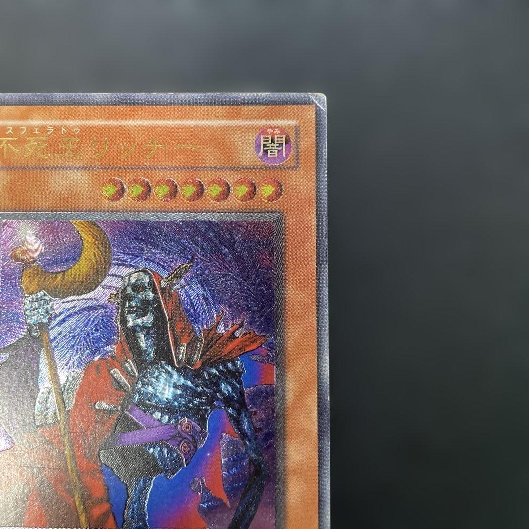 遊戯王2期　不死王リッチー レリーフ　PH-00 2b