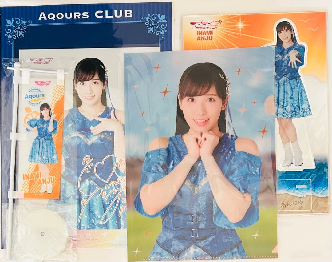 ラブライブ　サンシャイン　Aqours club 出張所　伊波杏樹　セット